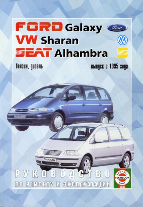 эксплуатация ford galaxy 2001 эксплуатация ford galaxy 2001